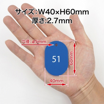 スチロール番号札 オープン工業