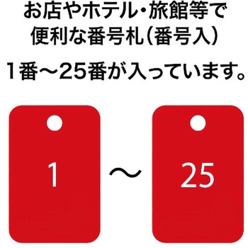 スチロール番号札(長方形) オープン工業