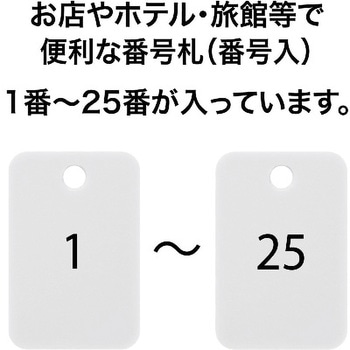 スチロール番号札(長方形) オープン工業