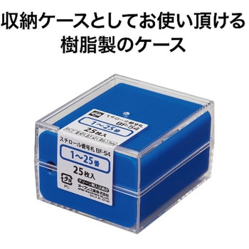 スチロール番号札(長方形) オープン工業
