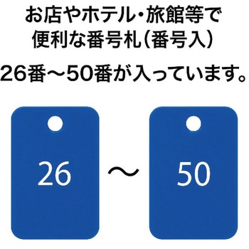 スチロール番号札(長方形) オープン工業