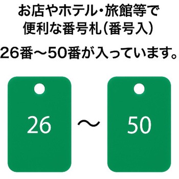 スチロール番号札(長方形) オープン工業