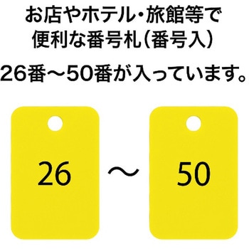 スチロール番号札(長方形) オープン工業