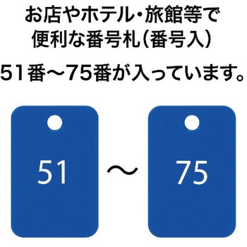 スチロール番号札(長方形) オープン工業
