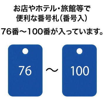 スチロール番号札(長方形) オープン工業