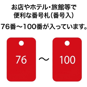 スチロール番号札(長方形) オープン工業