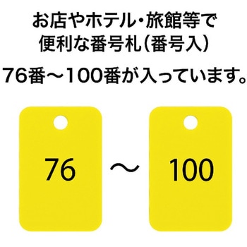 スチロール番号札(長方形) オープン工業