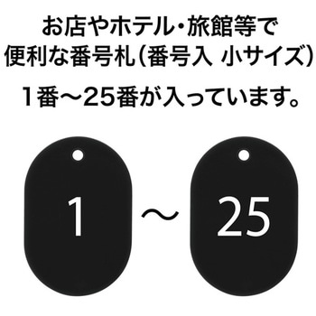 スチロール番号札 オープン工業