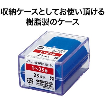 スチロール番号札 オープン工業