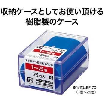 スチロール番号札 オープン工業