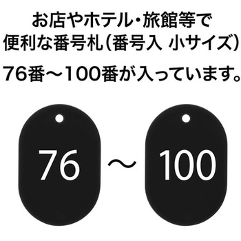 スチロール番号札 オープン工業