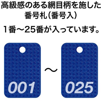 スチロール番号札 (長方形・網目柄) オープン工業