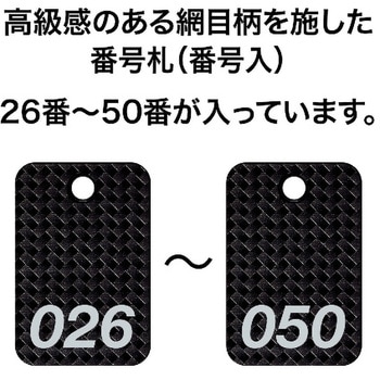 スチロール番号札 (長方形・網目柄) オープン工業