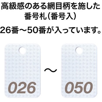 スチロール番号札 (長方形・網目柄) オープン工業