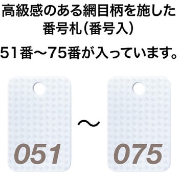 スチロール番号札 (長方形・網目柄) オープン工業