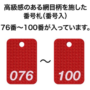 スチロール番号札 (長方形・網目柄) オープン工業