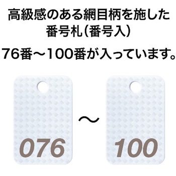 スチロール番号札 (長方形・網目柄) オープン工業
