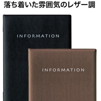 インフォメーションファイル オープン工業
