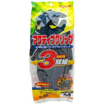 ニトリル背抜き手袋 アクティブグリップ トワロン(TOWA/東和コーポレーション)