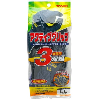 ニトリル背抜き手袋 アクティブグリップ トワロン(TOWA/東和コーポレーション)