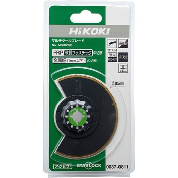 マルチツール用ブレード HiKOKI(日立工機)