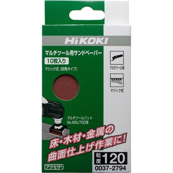 サンドペーパー HiKOKI(旧:日立工機)