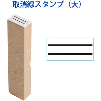 取消線スタンプ 木製 1本 プラス 文具 通販サイトmonotaro