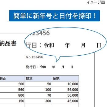 新元号 令和 日付スタンプ 木製 プラス 文具 事務印 通販モノタロウ