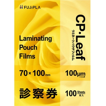 パウチタイプフィルム CPリーフ フジプラ