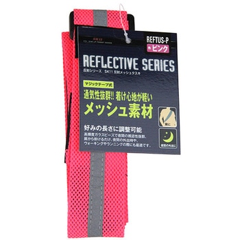 反射メッシュタスキ SK11