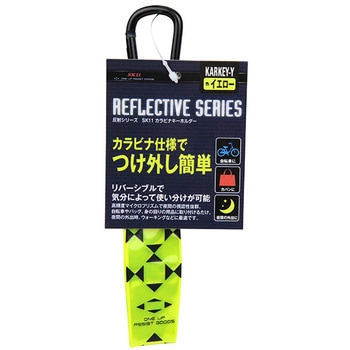 カラビナキーホルダー SK11