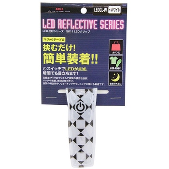 LEDクリップ SK11