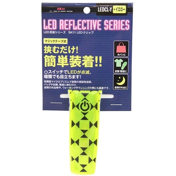 LEDクリップ SK11