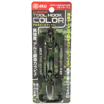 アルミツールフック CL SK11