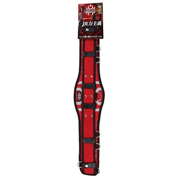 サポートベルト L SK11