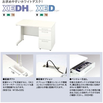 XED077F-WH 平デスク XED 1台 ナイキ 【通販サイトMonotaRO】