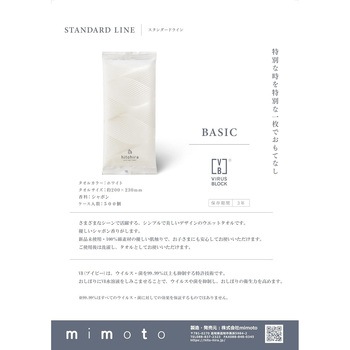 hitohira 使い捨てウエットタオル mimoto