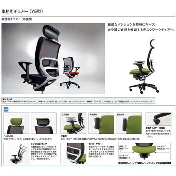 事務用チェアー YE51 ナイキ