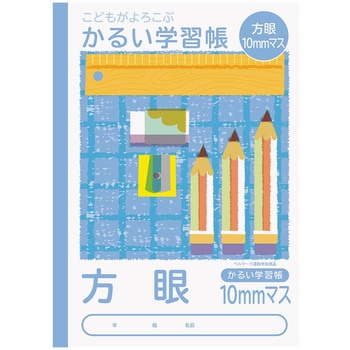 こどもがよろこぶ・かるい学習帳 ナカバヤシ