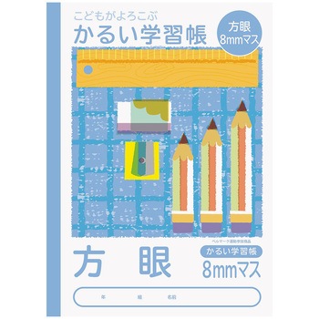 こどもがよろこぶ・かるい学習帳 ナカバヤシ