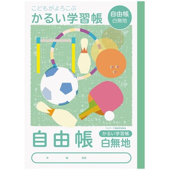 こどもがよろこぶ・かるい学習帳 ナカバヤシ