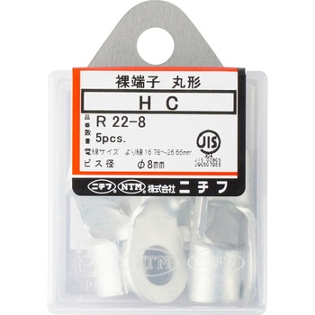 HC-R-22-8-5 裸圧着端子 1セット(5個) ニチフ 【通販モノタロウ】