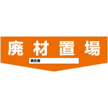 置場標識(マグネット) グリーンクロス