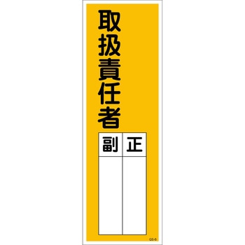 一般安全標識(マグネット) グリーンクロス