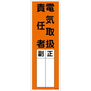 一般安全標識(マグネット) グリーンクロス