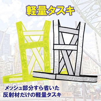 反射たすき OKACHO