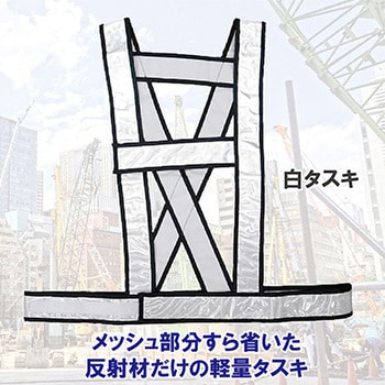 反射たすき OKACHO