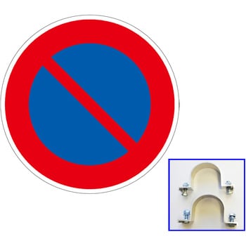 316-1.0EM 反射式規制標識『駐車禁止』 道路標識用普通反射シート(封入
