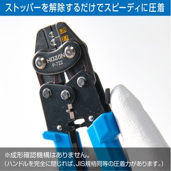 P-722 圧着工具(裸圧着端子・裸圧着スリーブ用) 1個 ホーザン