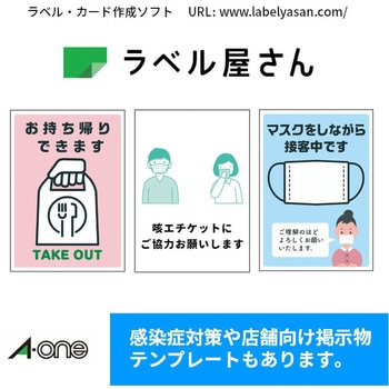 屋外でも使えるサインラベルシール(インクジェット) エーワン(ラベル)